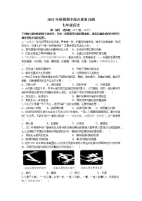 河南省南阳市桐柏县2022-2023学年七年级上学期期中历史试题