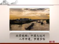 人教部编版七年级下册第1课 隋朝的统一与灭亡评课课件ppt