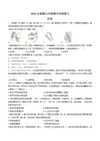 河南省南阳市南召县2022-2023学年九年级上学期期中历史试题(含答案)