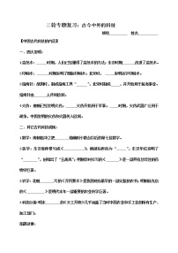 2023年江苏省中考二轮复习专题：古今中外的科技学案