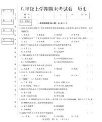 吉林省四平市第二中学2022-2023学年八年级上学期期末历史试卷