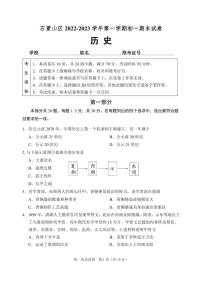 北京市石景山2022--2023学年部编版七年级历史上学期期末试卷