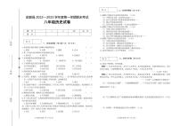 吉林省松原市前郭县2022-2023学年上学期八年级历史期末试卷(PDF版,含答案)