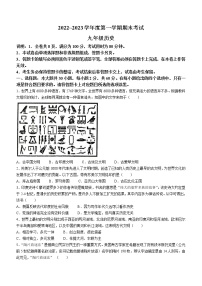 广东省茂名市电白区2022-2023学年九年级上学期期末历史试题(含答案)