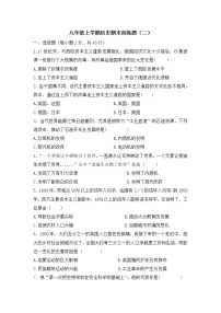 山东临沂2022-2023学年上学期九年级历史期末训练题（二）(含答案)