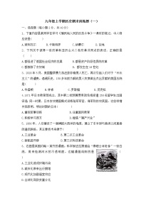 山东临沂2022-2023学年上学期九年级历史期末训练题（一）(含答案)