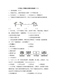 山东临沂2022-2023学年度上学期八年级历史期末训练题（三）(含答案)