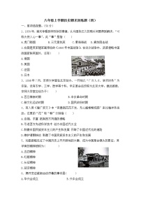 山东临沂2022-2023学年度上学期八年级历史期末训练题（四）(含答案)