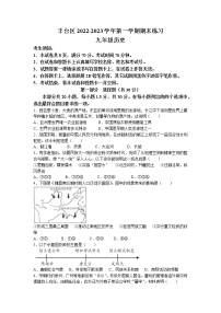 北京市丰台区2022-2023学年九年级上学期期末历史试题