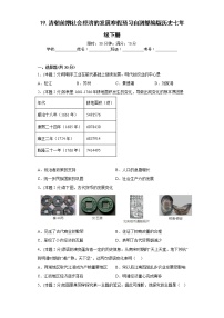 19.清朝前期社会经济的发展寒假预习自测部编版历史七年级下册