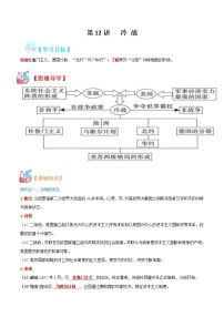 【寒假自学】2023年部编版历史九年级-第12讲《冷战》寒假自学精品讲学练（含解析）