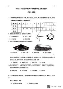 河北省邢台市任泽区六中七年级历史期末