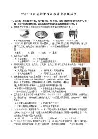 江西省吉安市遂川县2023年九年级学业水平模拟测试（三）历史试题(含答案)