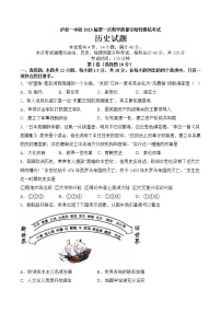 2022年四川省泸县第一中学一模历史试题(含答案)
