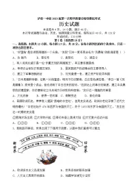 2022年四川省泸县第一中学一模历史试题(含答案)