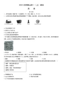 北京市房山区2021--2022学年部编版七年级历史上学期期末历史试题(含答案)