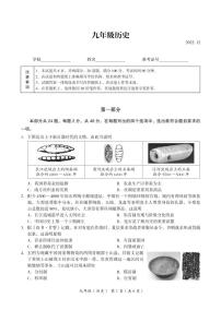 2023北京海淀初三（上）期末考试历史试卷含答案