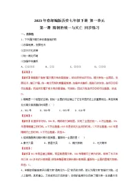 初中历史人教部编版七年级下册第1课 隋朝的统一与灭亡同步达标检测题