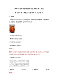 初中历史人教部编版七年级下册第7课 辽、西夏与北宋的并立巩固练习