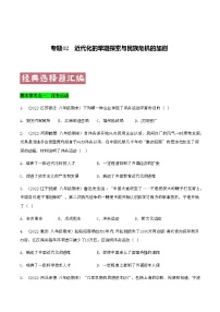 专题02  近代化的早期探索与民族危机的加剧 -八年级历史上学期期末考试真题汇编（部编版）