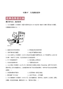 专题07  人民解放战争 - 八年级历史上学期期末考试真题汇编（部编版）