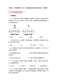 专题03  明清时期：统一多民族国家的巩固与发展-七年级历史下学期期末考试好题汇编（部编版）