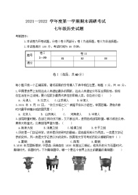 河北省保定市安新县2021-2022学年七年级上学期期末调研考试历史试卷