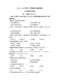 河北省秦皇岛市青龙县2021-2022学年七年级下学期期末质量检测历史试卷