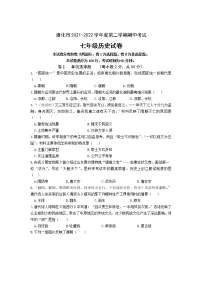 河北省唐山市遵化市2021-2022学年七年级下学期期中考试历史试卷