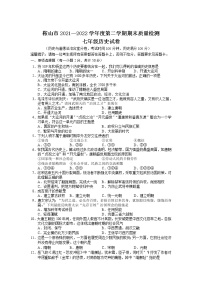 辽宁省鞍山市2021-2022学年七年级下学期期末质量检测历史试卷