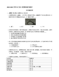 湖南省常德市石门县三校2022-2023学年上学期期末联考联评八年级历史(含答案)