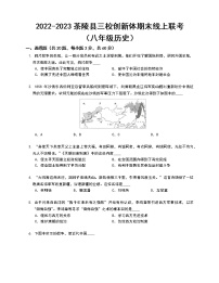 湖南省株洲市茶陵县三校创新体2022-2023学年八年上学期期末线上联考试题(含答案)