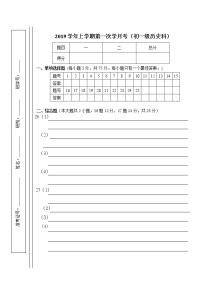 历史统编版七年级上学期：第一次月考 考试卷及答案