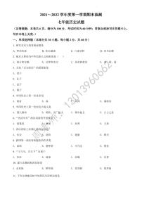 七年级上学期期末历史试题（含答案）