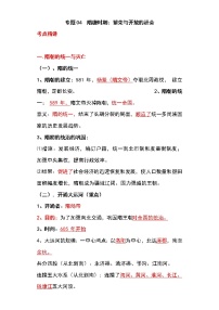 备战2023新中考二轮历史专题导练  专题04 隋唐时期：繁荣与开放的社会