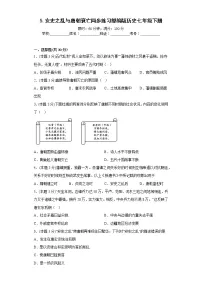 初中历史人教部编版七年级下册第5课 安史之乱与唐朝衰亡同步练习题