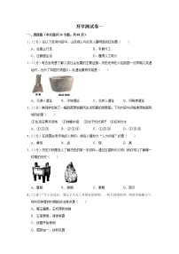 2023年春部编版历史七年级下册开学测试卷(一)