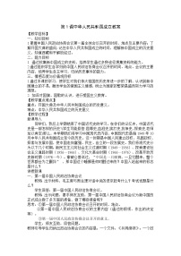 初中历史第1课 中华人民共和国成立教案设计