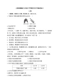 人教版九年级历史下学期开学测试练习 B卷