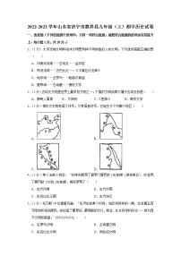 山东省济宁市嘉祥县2022-2023学年九年级上学期期中历史试卷(含答案)