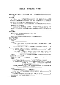 初中历史人教部编版九年级下册第13课 罗斯福新政导学案