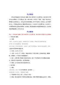 备战2023历史新中考二轮复习考点精讲精练（北京专用）突破07 中国近代史：旧民主主义革命时期