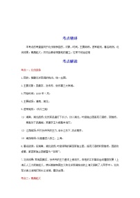 备战2023历史新中考二轮复习考点精讲精练（江苏专用）突破12 从国共合作到国共对立