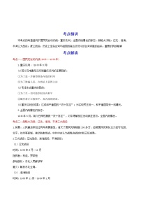 备战2023历史新中考二轮复习考点精讲精练（江苏专用）突破14 人民解放战争