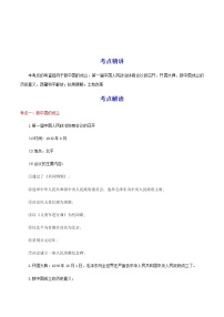 备战2023历史新中考二轮复习考点精讲精练（江苏专用）突破16 中华人民共和国的成立和巩固