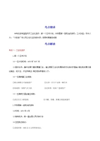 备战2023历史新中考二轮复习考点精讲精练（江苏专用）突破17 社会主义制度的建立与社会主义建设的探索