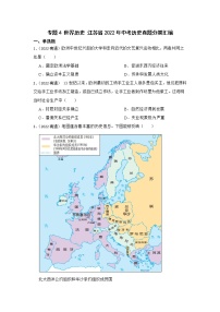 专题4 世界历史 江苏省2022年中考历史真题分类汇编