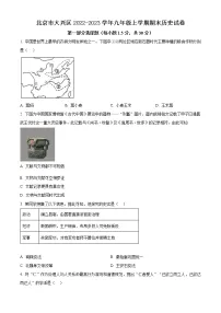 北京市大兴区2022-2023学年九年级上学期期末历史试卷(含解析)