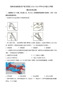 济南市高新技术产业开发区2022-2023学年九年级上学期期末历史试卷(含解析)