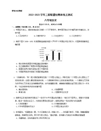 湖南省益阳市大通湖管理区三新联盟校2022_2023学年八年级上学期期末线上测试历史试题